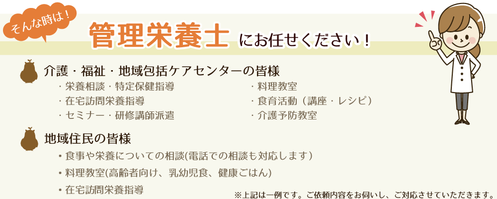 栄養士業務内容